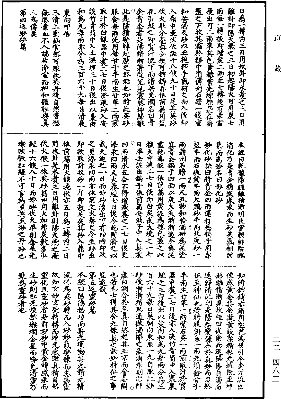 File:《道藏》第22冊 第482頁.png