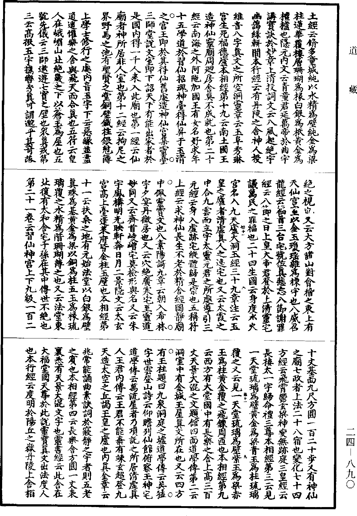 File:《道藏》第24冊 第890頁.png