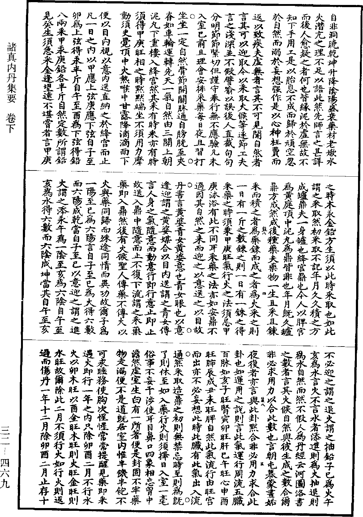 諸真內丹集要《道藏》第32冊_第469頁