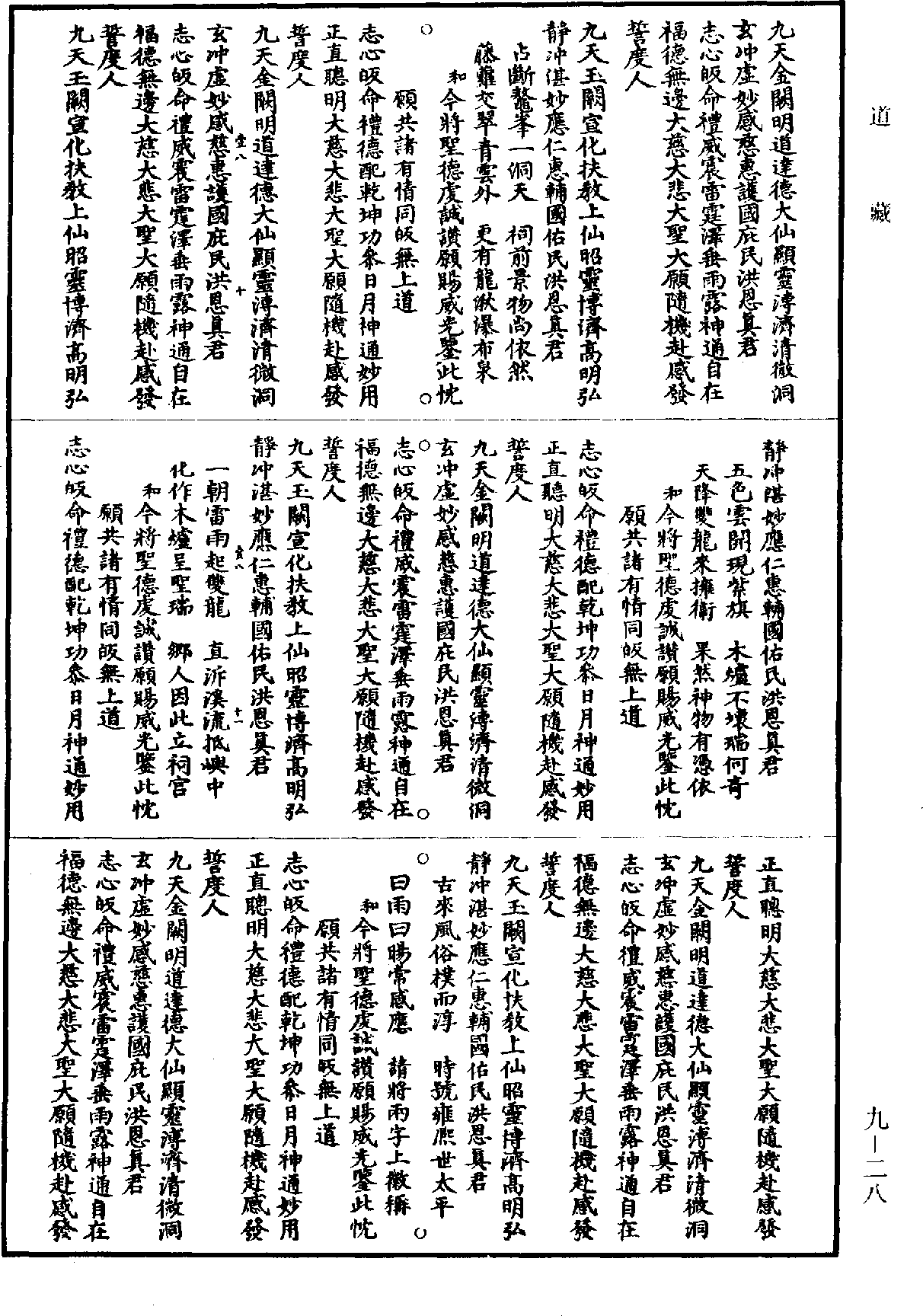 File:《道藏》第9冊 第028頁.png