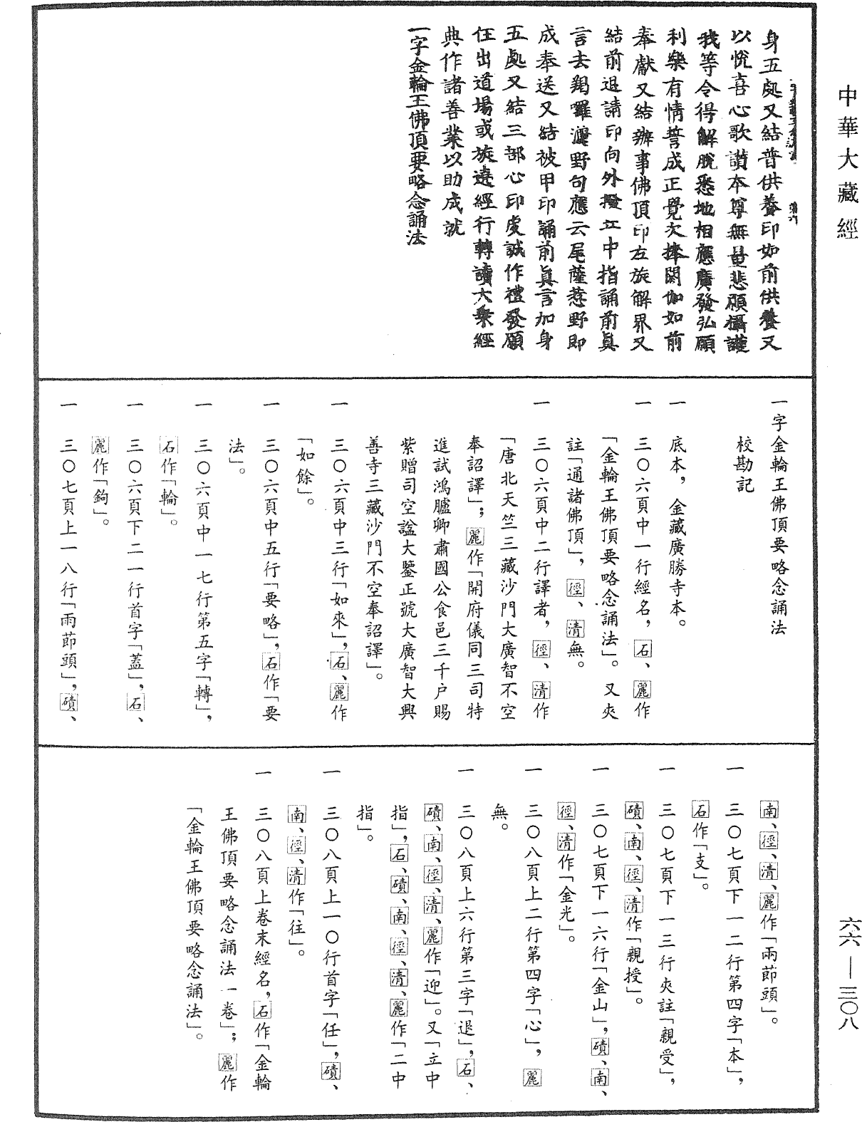 一字金轮佛顶咒图片