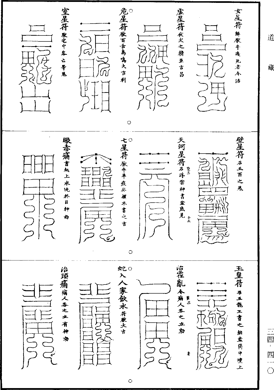 太上元始天尊说北帝伏魔神咒妙经