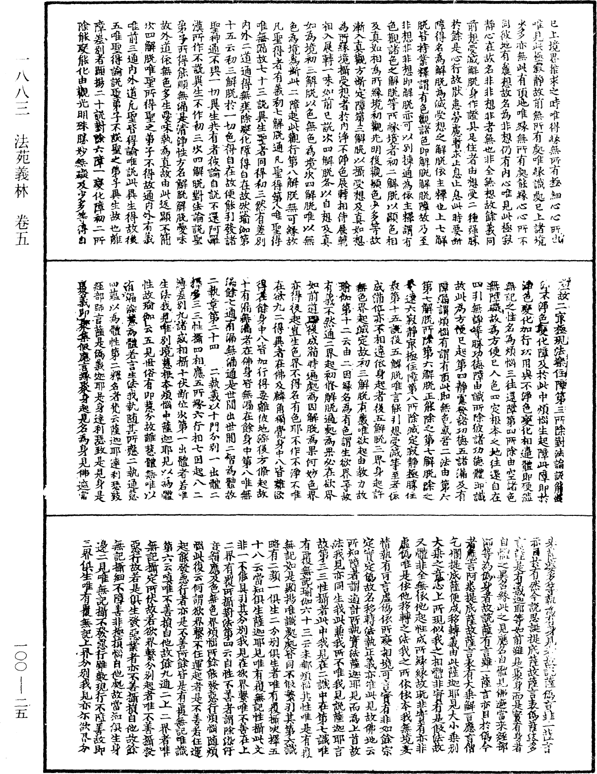 File:《中華大藏經》 第100冊 第025頁.png