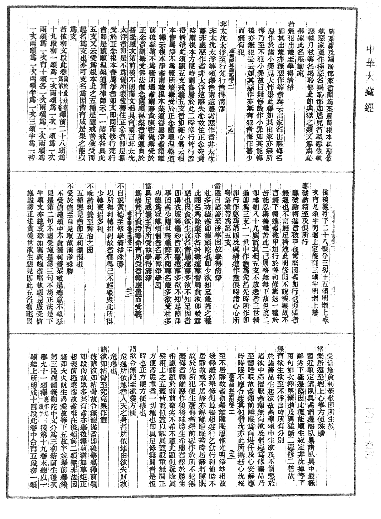 File:《中華大藏經》 第101冊 第620頁.png