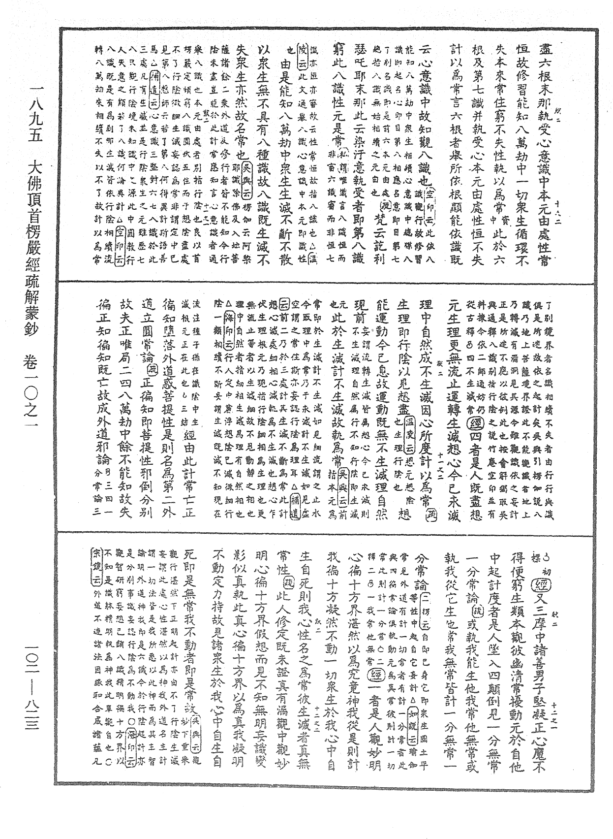 File:《中華大藏經》 第102冊 第823頁.png