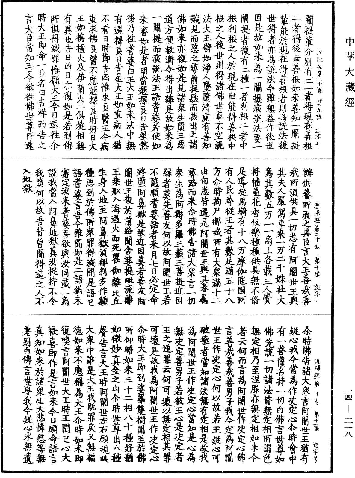 File:《中華大藏經》 第14冊 第218頁.png