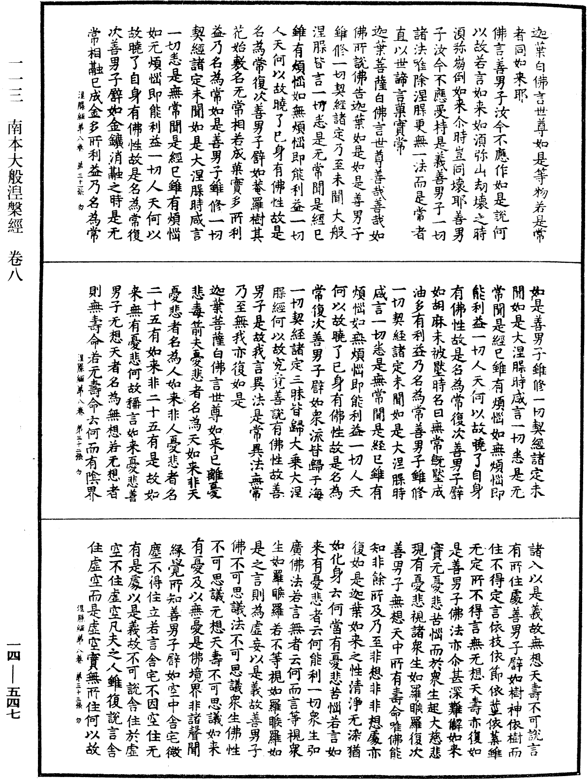 File:《中華大藏經》 第14冊 第547頁.png
