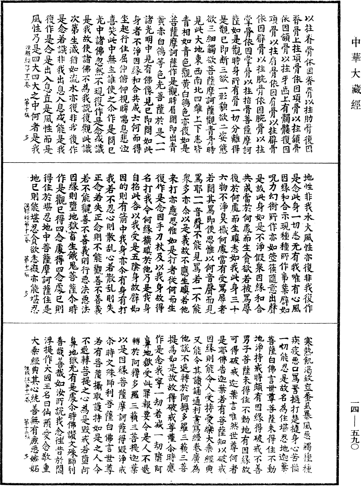 File:《中華大藏經》 第14冊 第590頁.png