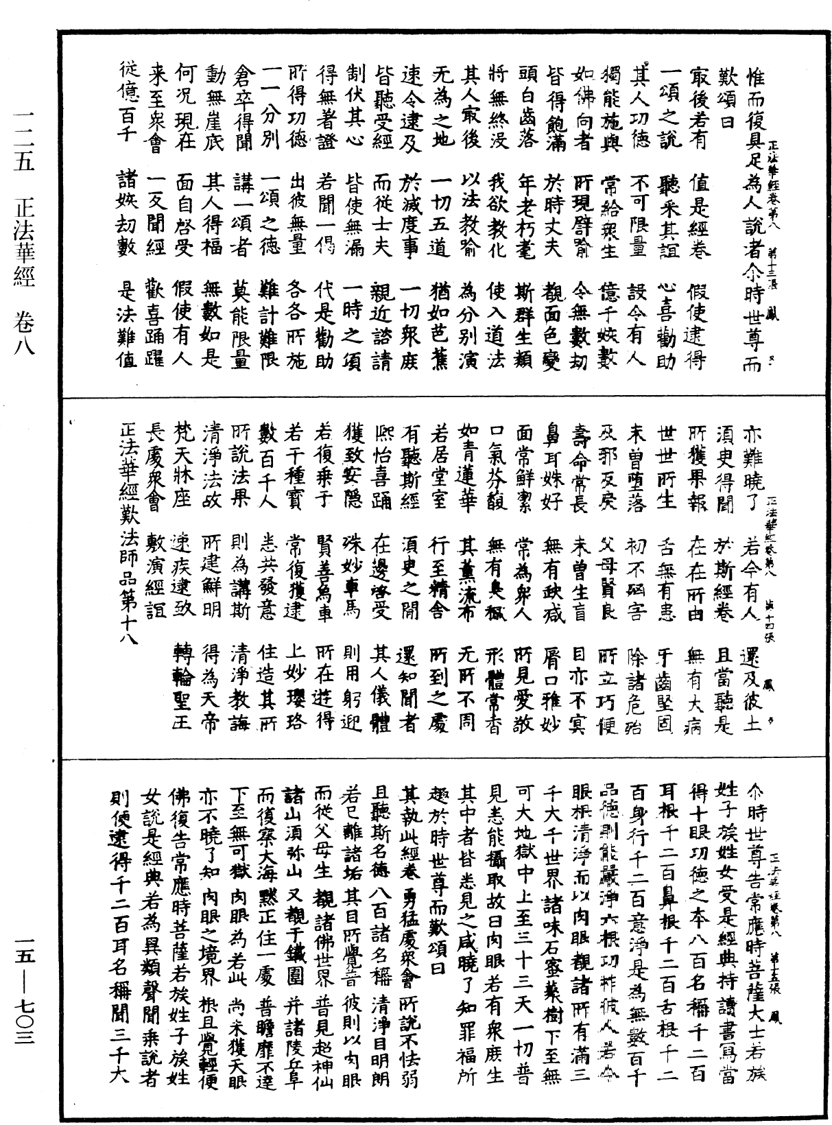 File:《中華大藏經》 第15冊 第703頁.png