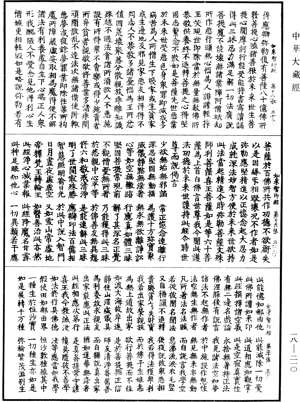 File:《中華大藏經》 第18冊 第210頁.png