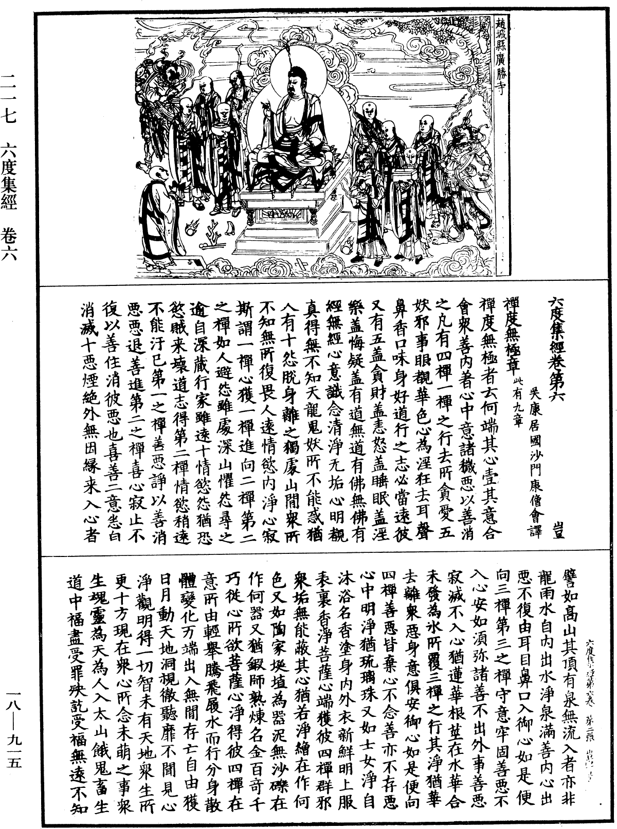 File:《中華大藏經》 第18冊 第915頁.png