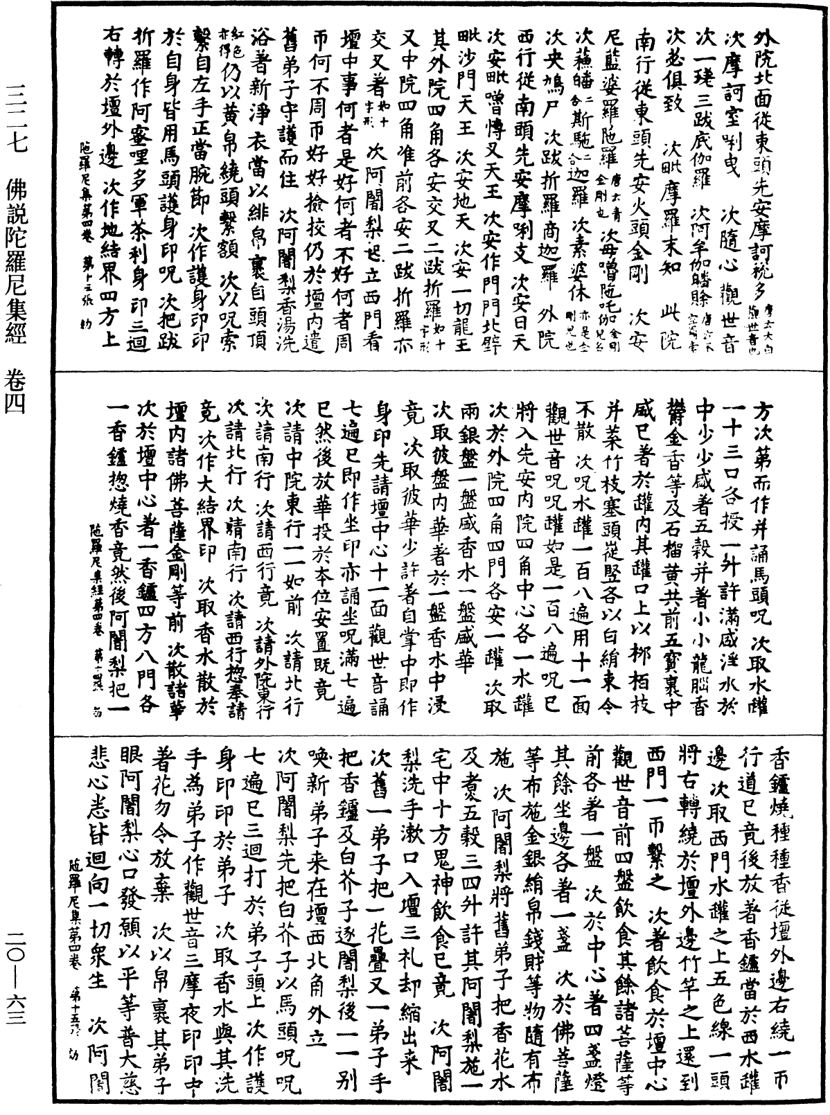 File:《中華大藏經》 第20冊 第0063頁.png