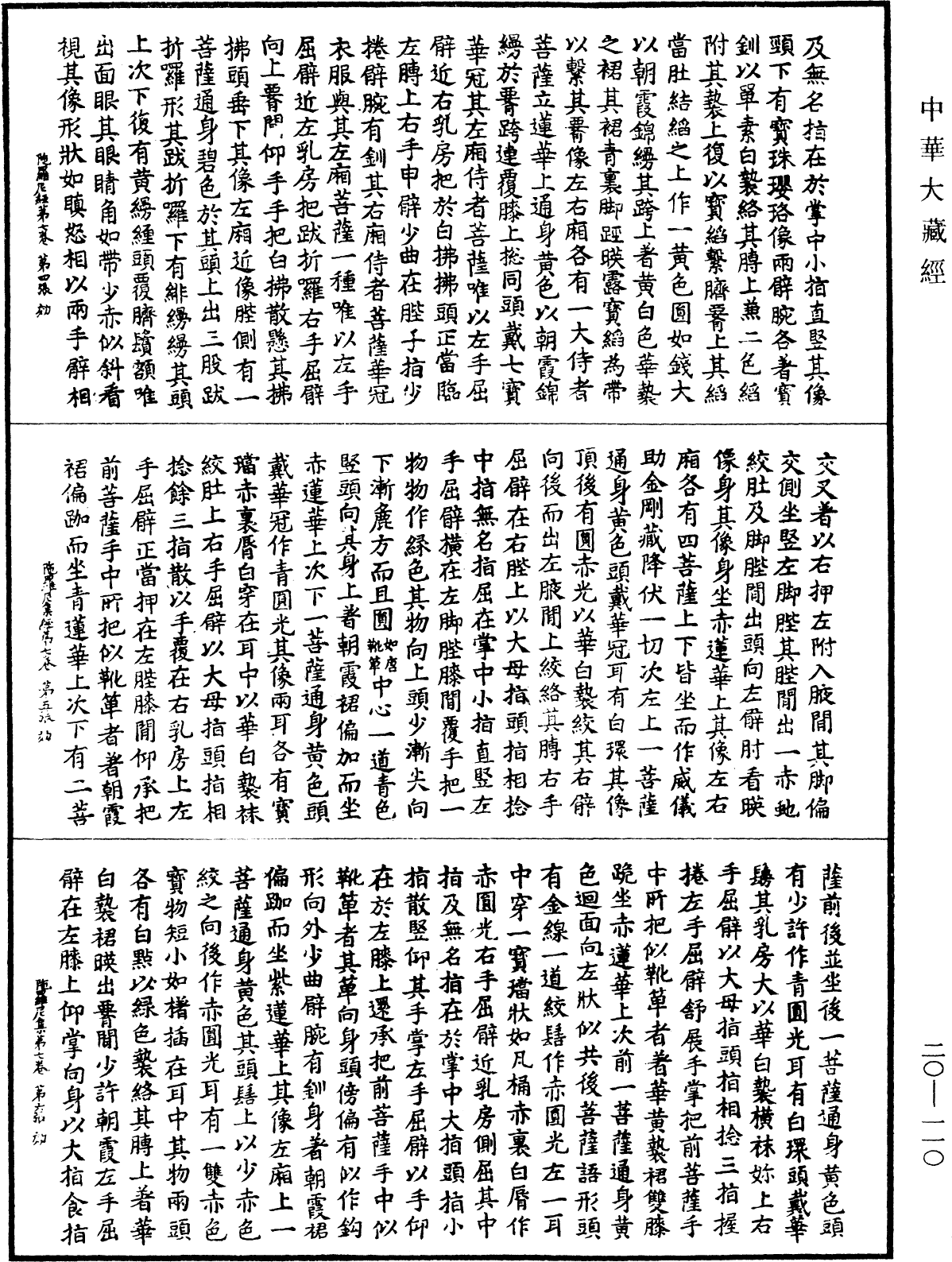 File:《中華大藏經》 第20冊 第0110頁.png