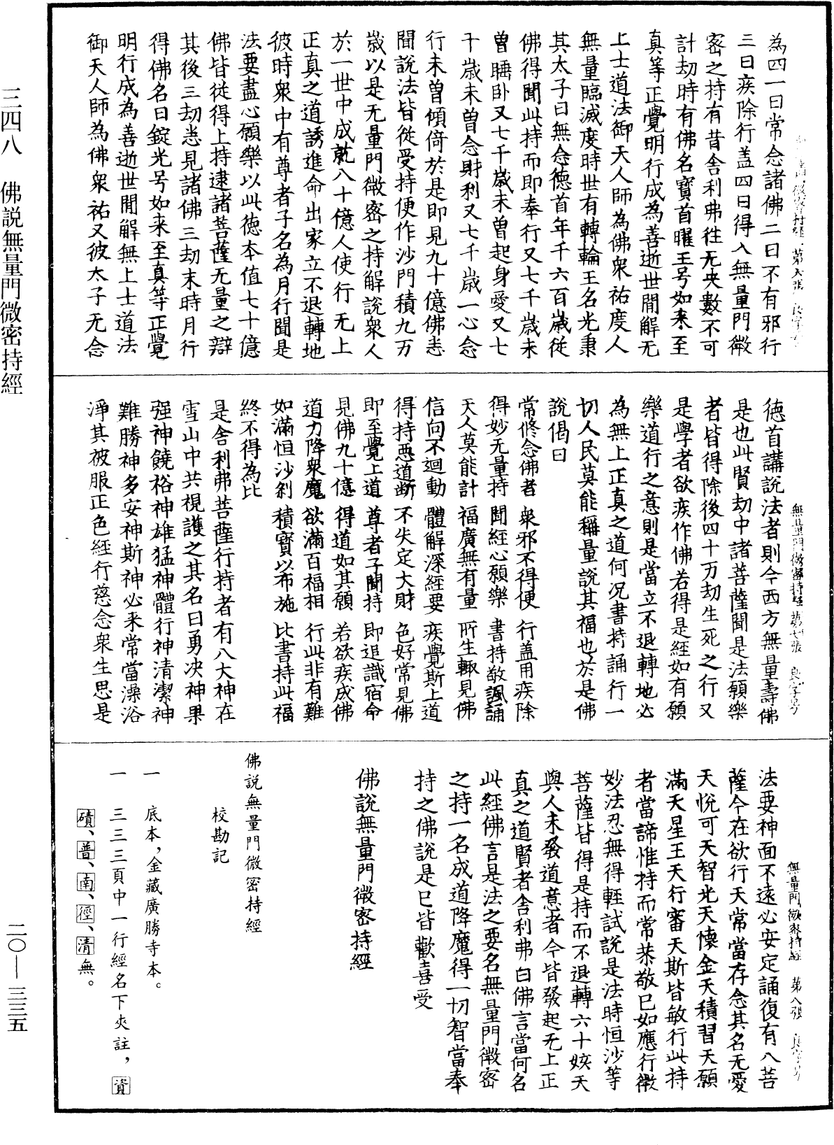 File:《中華大藏經》 第20冊 第0335頁.png