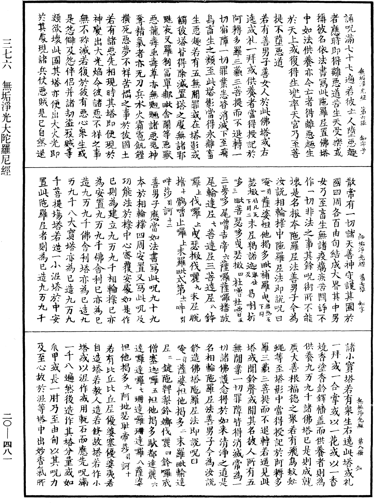 File:《中華大藏經》 第20冊 第0481頁.png