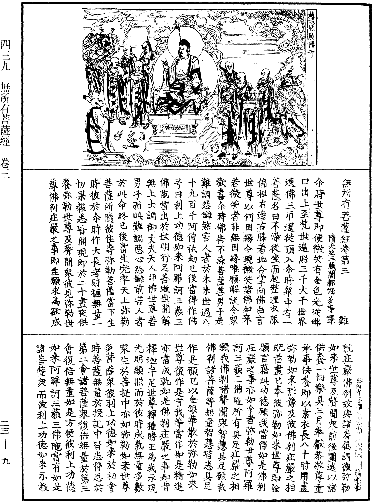 File:《中華大藏經》 第23冊 第019頁.png