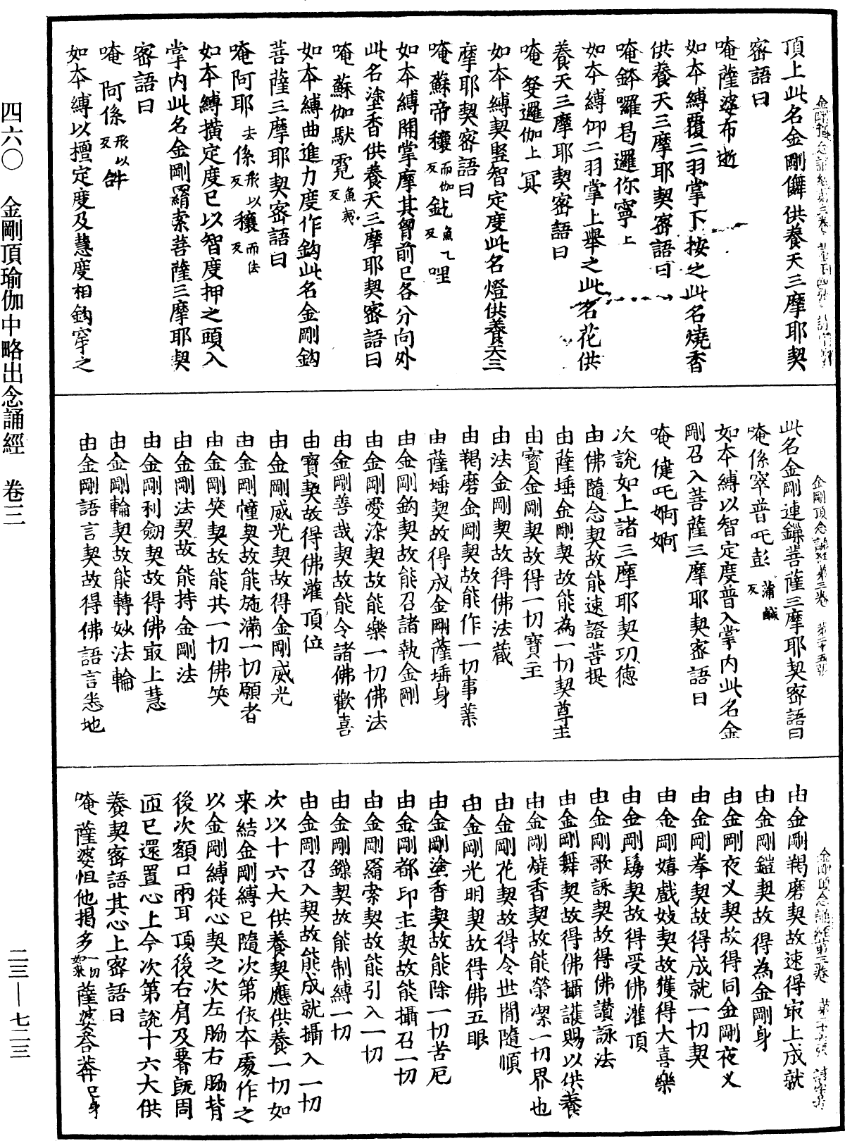 File:《中華大藏經》 第23冊 第723頁.png