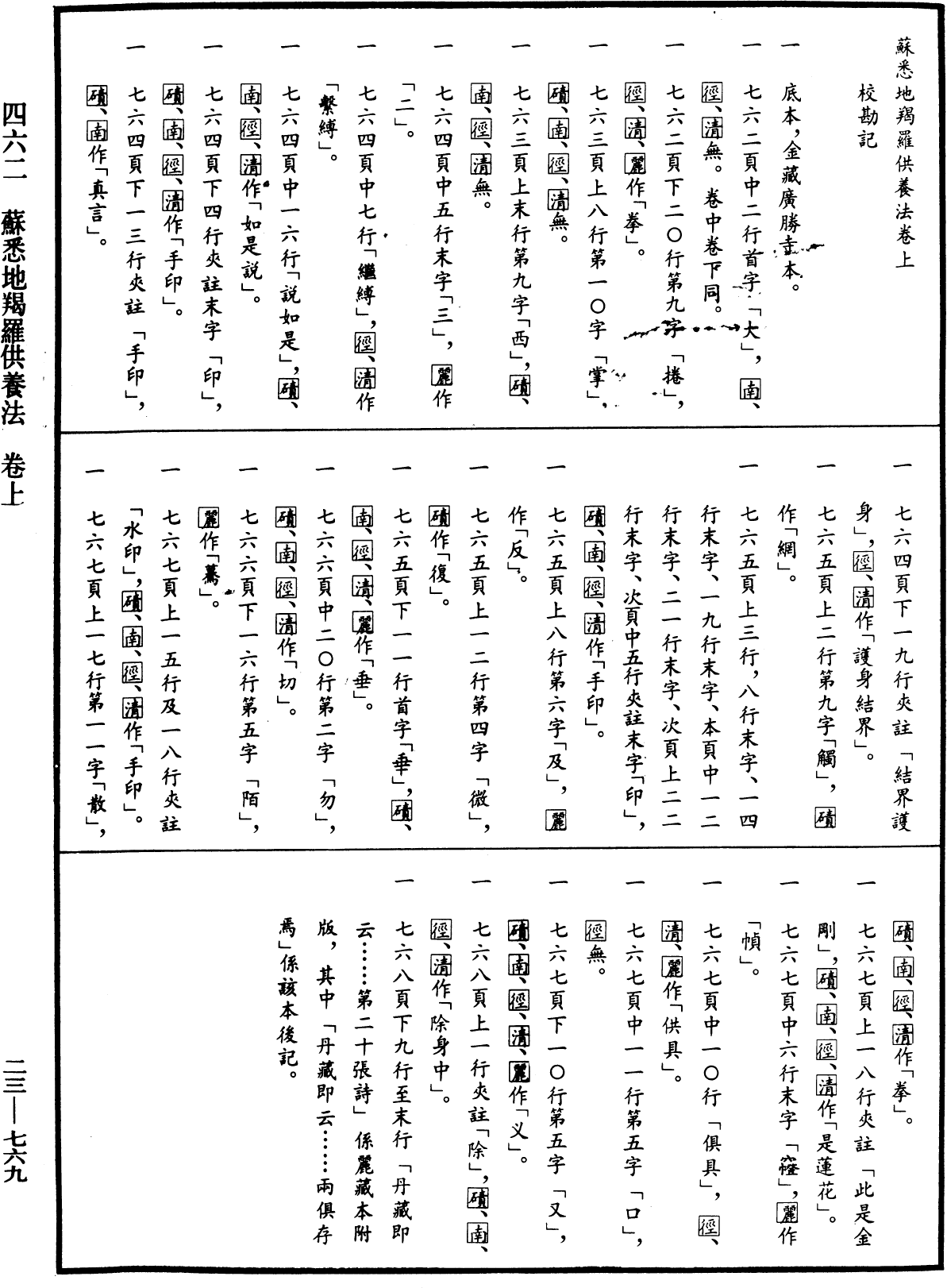 File:《中華大藏經》 第23冊 第769頁.png