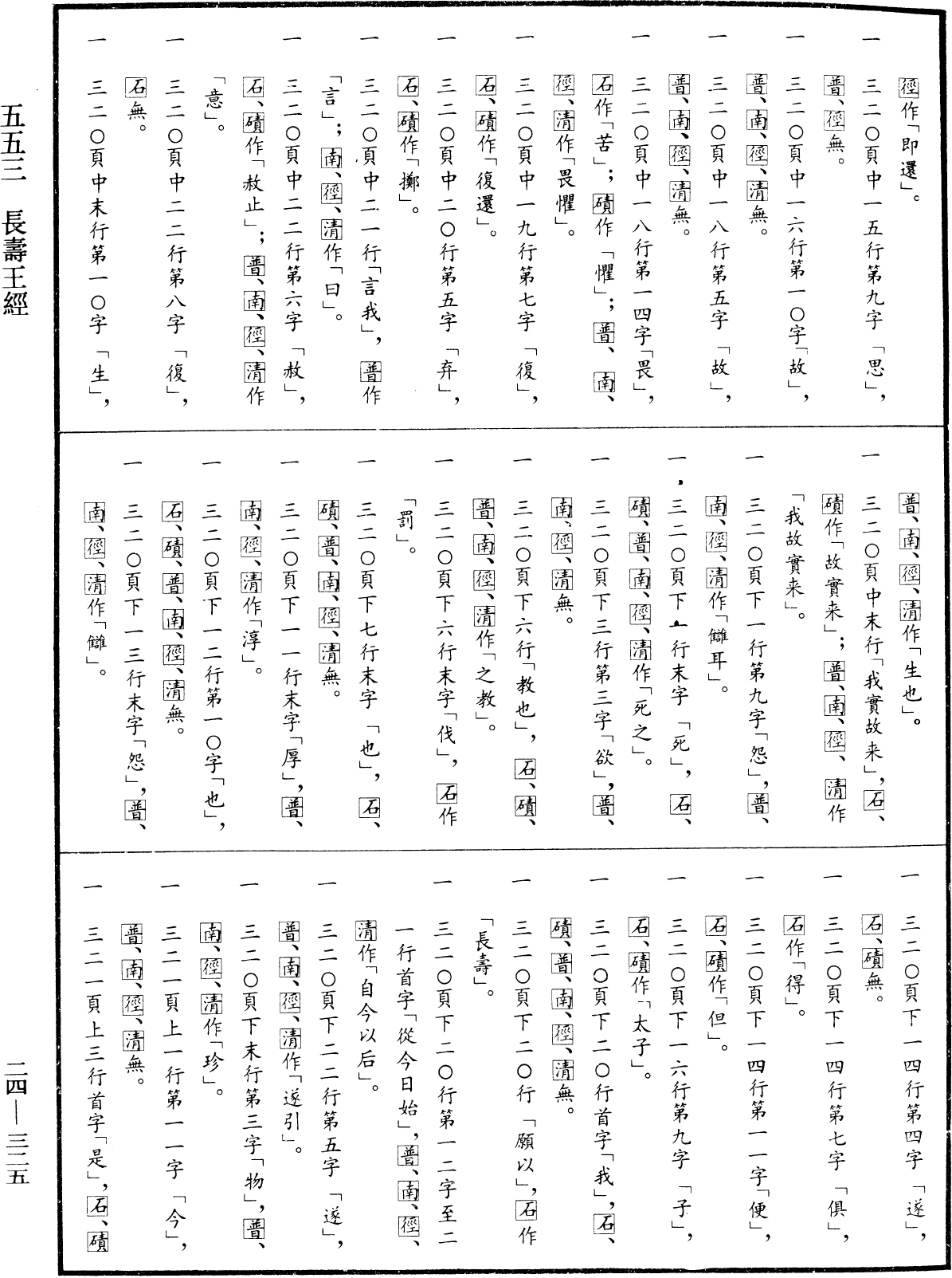 File:《中華大藏經》 第24冊 第325頁.png