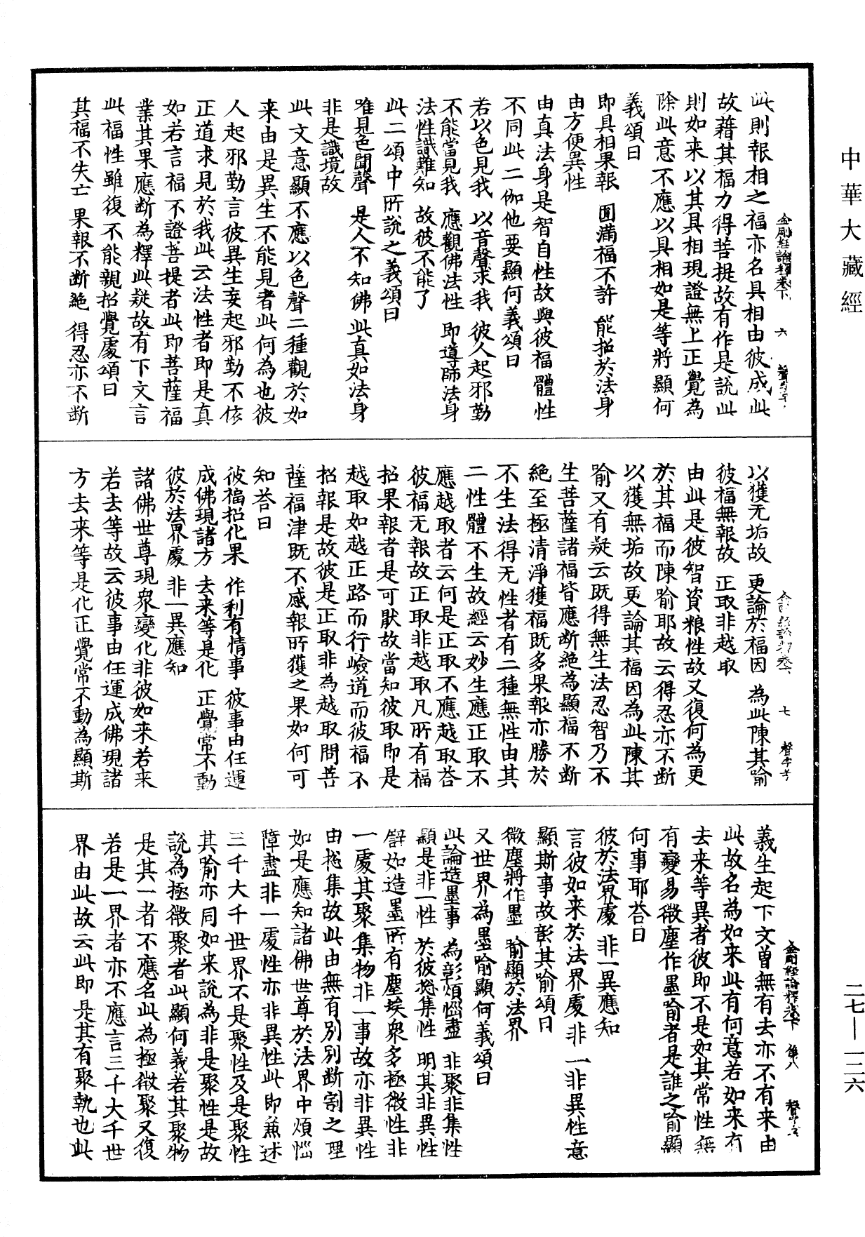 能斷金剛般若波羅蜜多經論釋《中華大藏經》_第27冊_第126頁