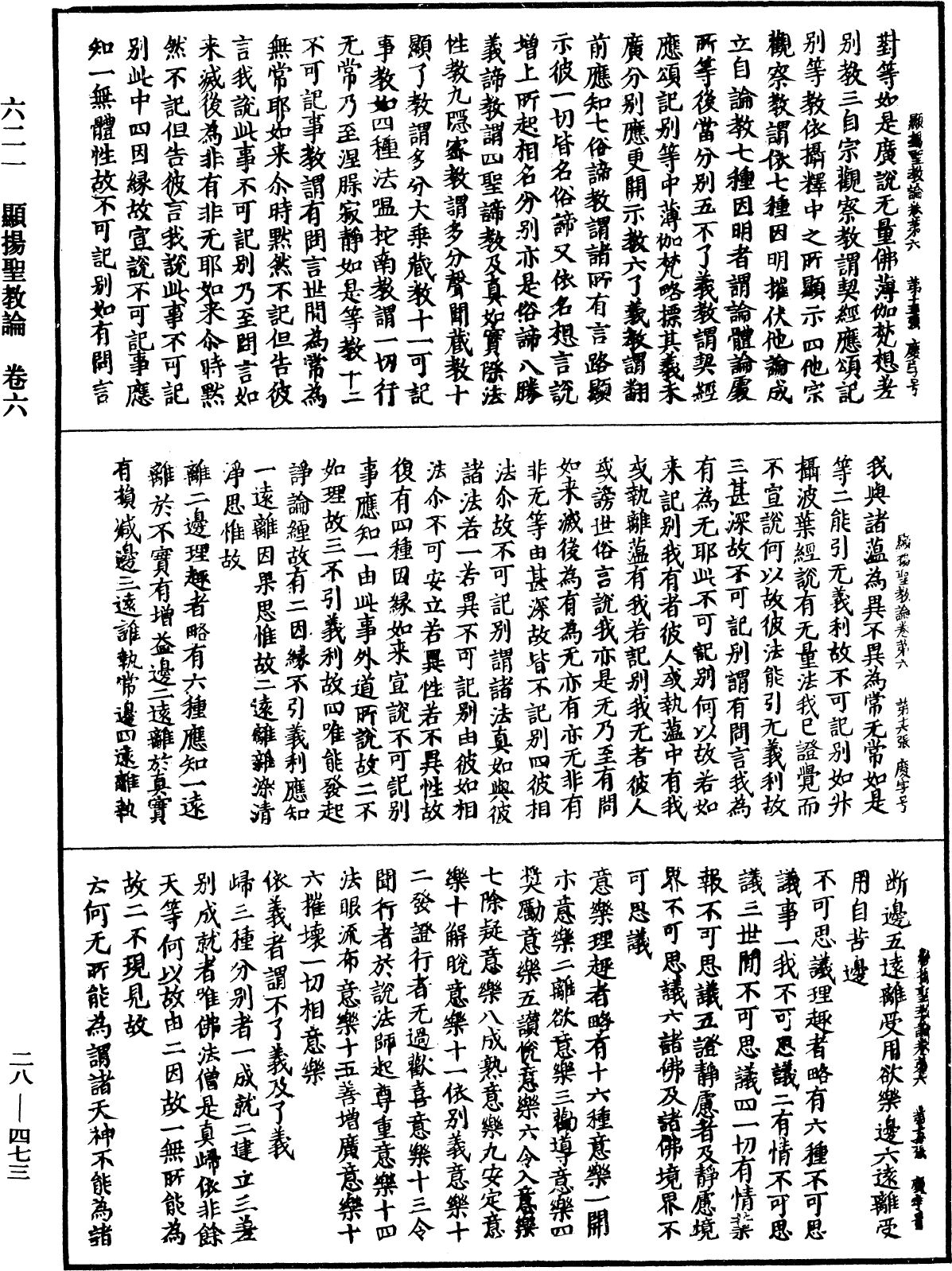 File:《中華大藏經》 第28冊 第0473頁.png