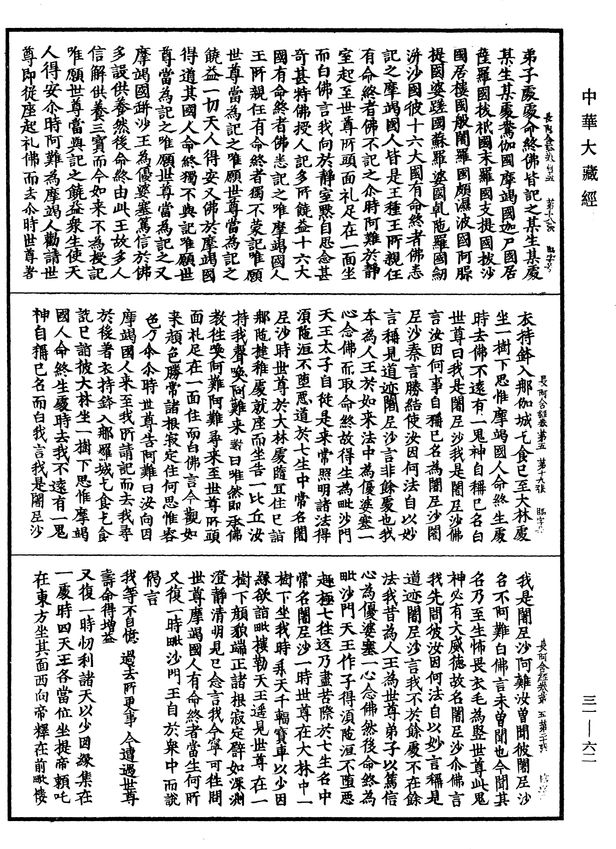 File:《中華大藏經》 第31冊 第0062頁.png