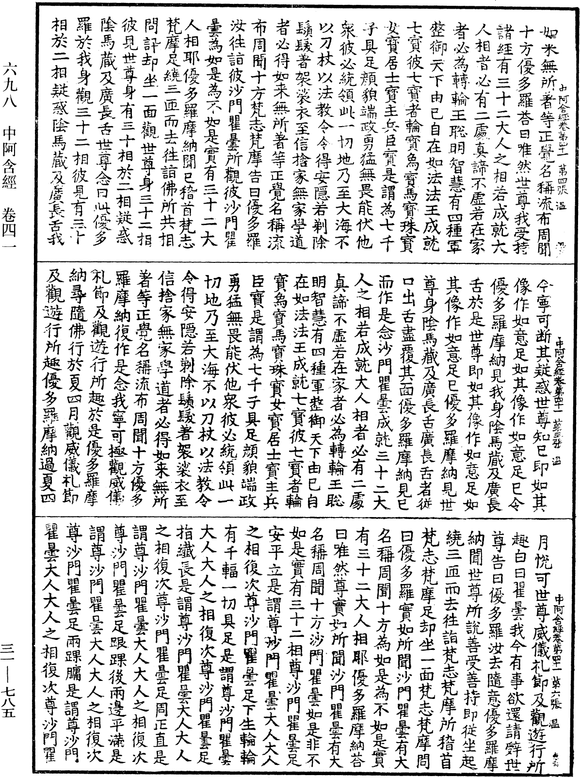 中阿含經《中華大藏經》_第31冊_第0785頁