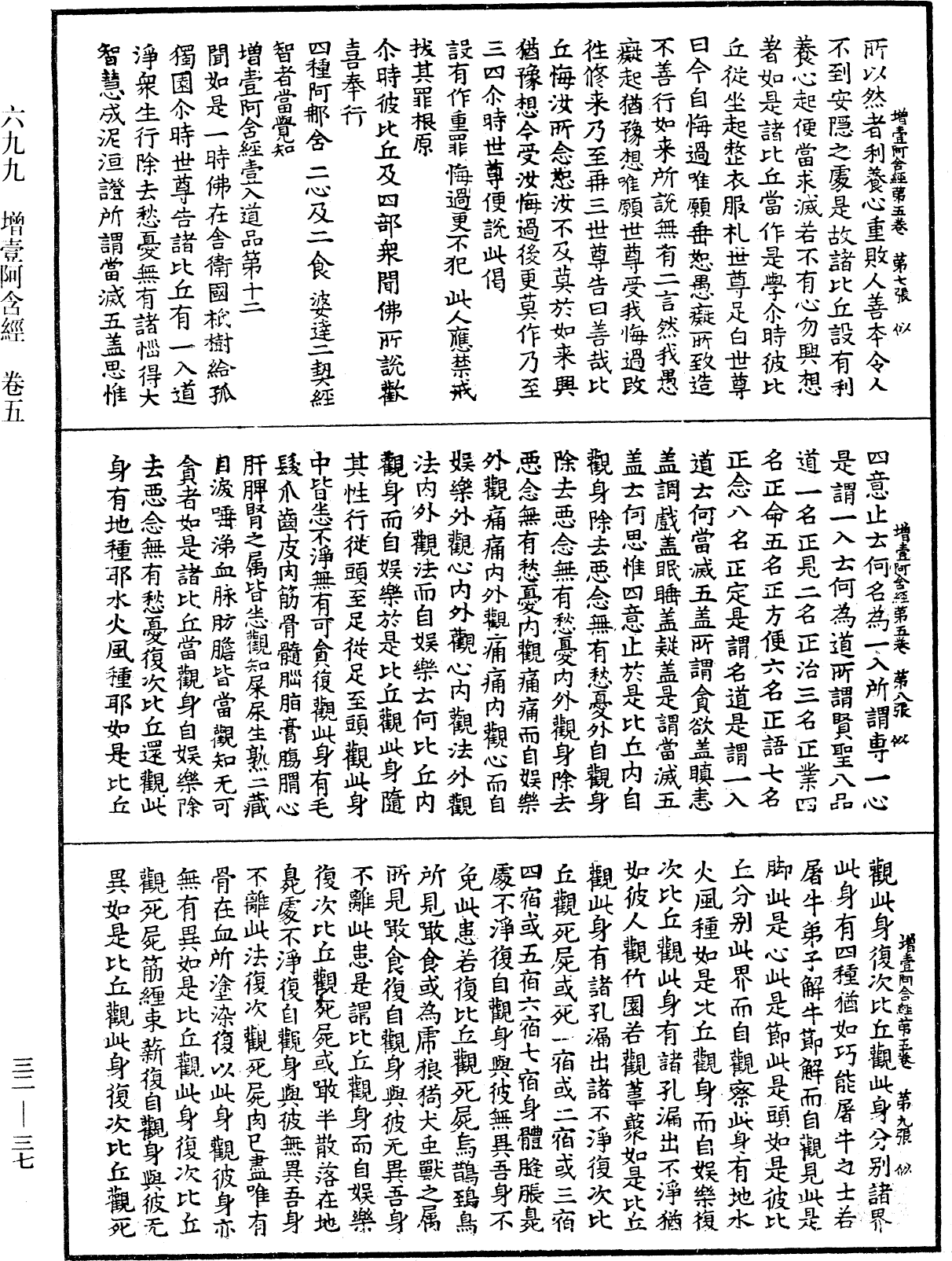 File:《中華大藏經》 第32冊 第0037頁.png