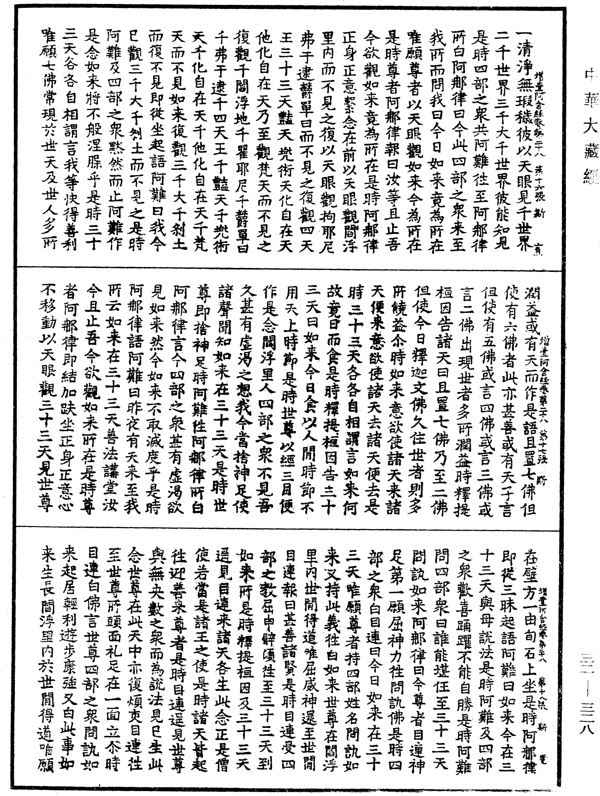 增壹阿含經《中華大藏經》_第32冊_第0328頁
