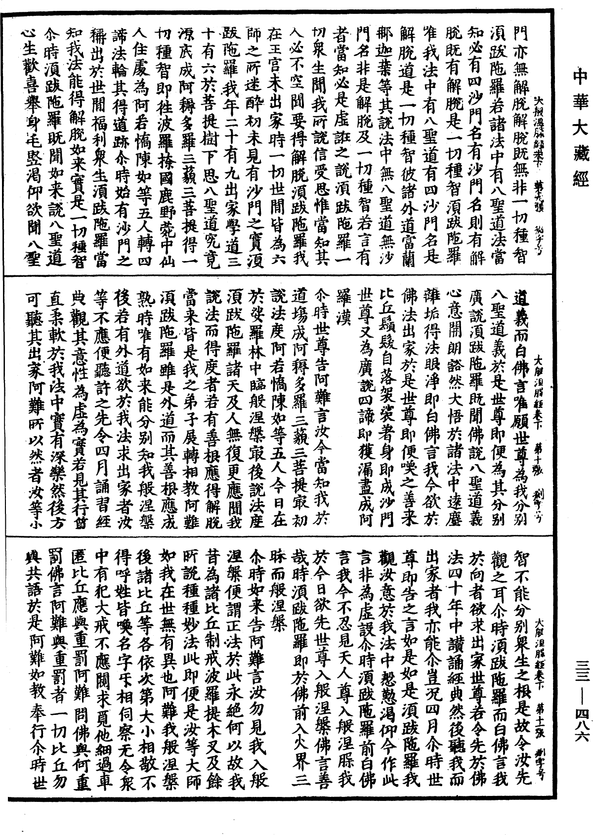 File:《中華大藏經》 第33冊 第0486頁.png