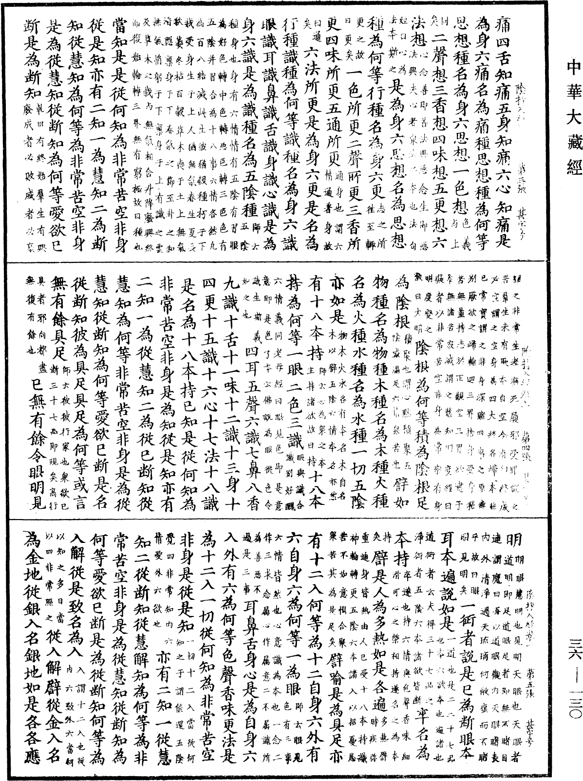 File:《中華大藏經》 第36冊 第0130頁.png