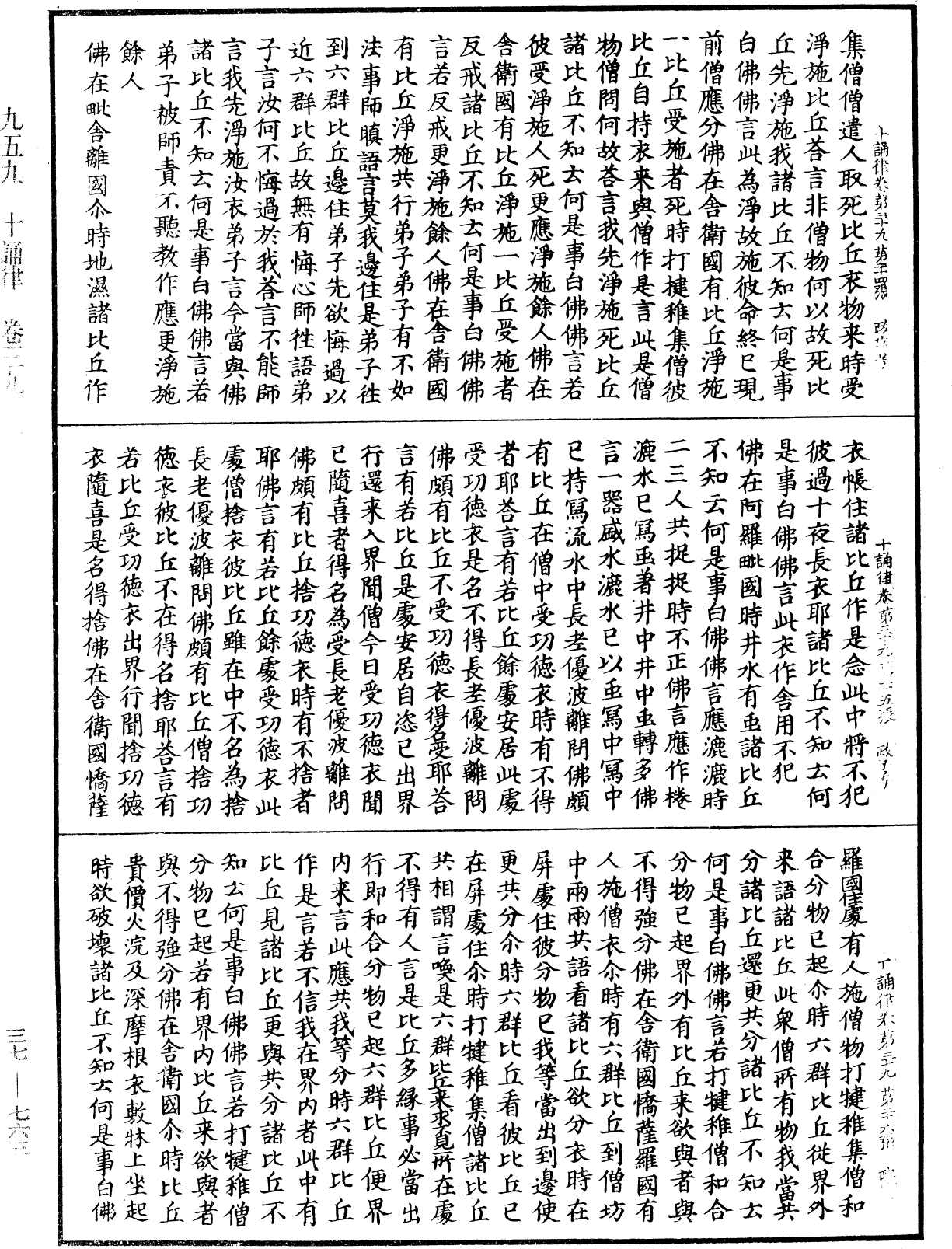 File:《中華大藏經》 第37冊 第763頁.png