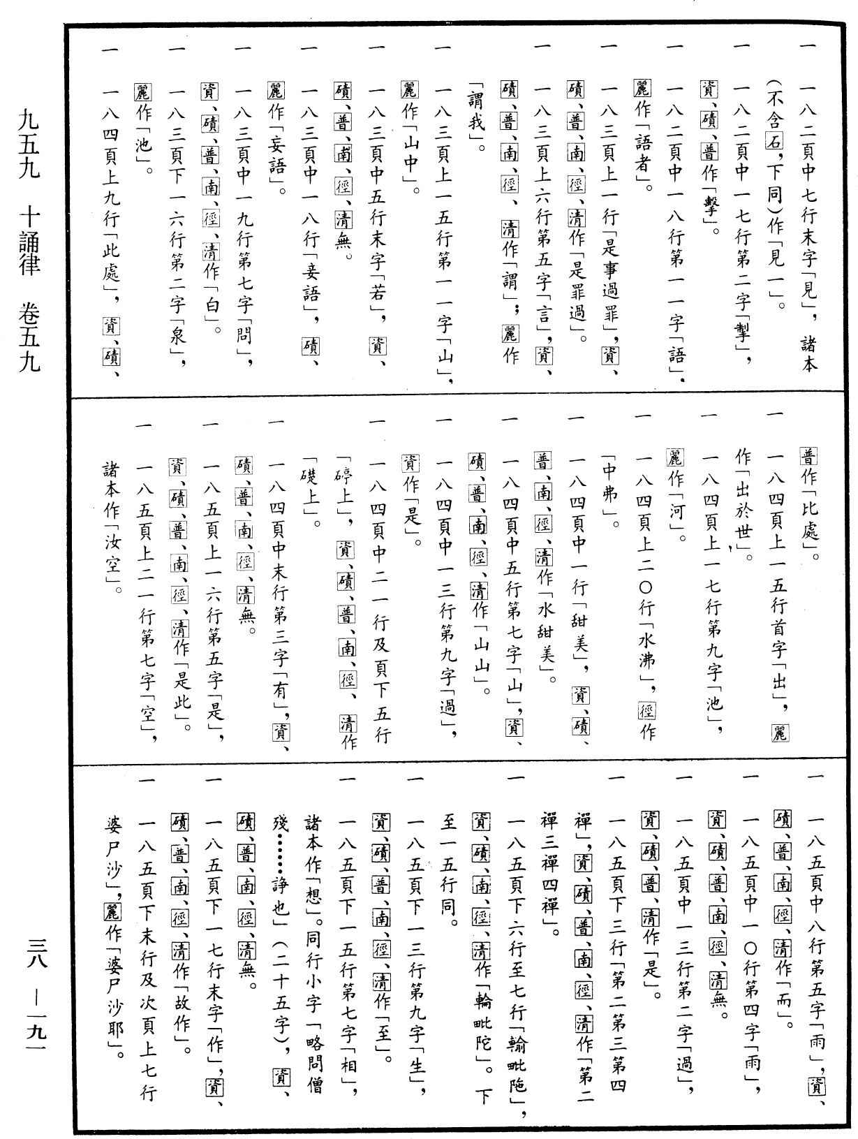 File:《中華大藏經》 第38冊 第191頁.png