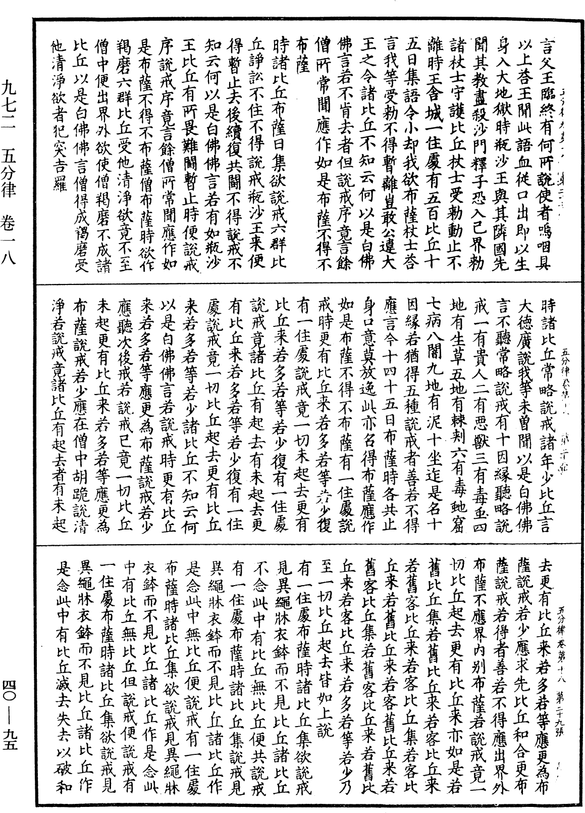 File:《中華大藏經》 第40冊 第095頁.png