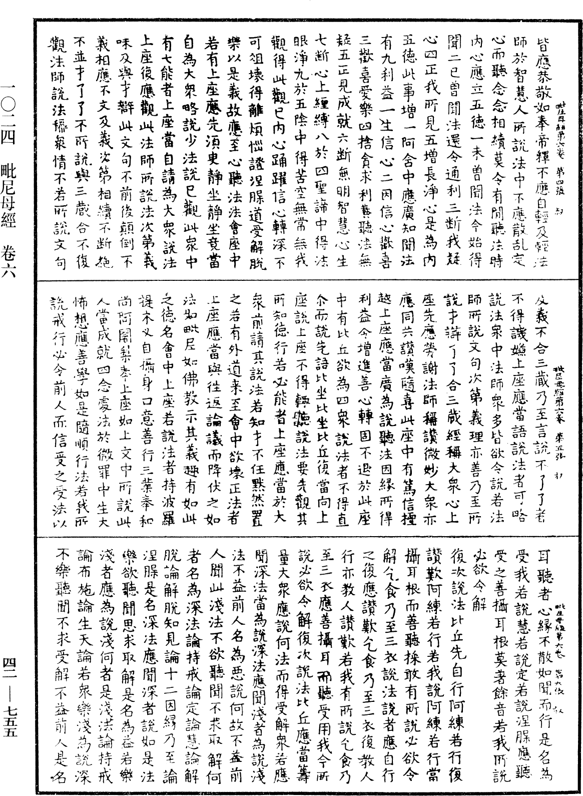 File:《中華大藏經》 第42冊 第755頁.png