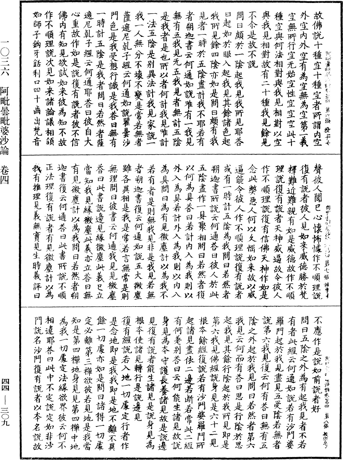 File:《中華大藏經》 第44冊 第0309頁.png