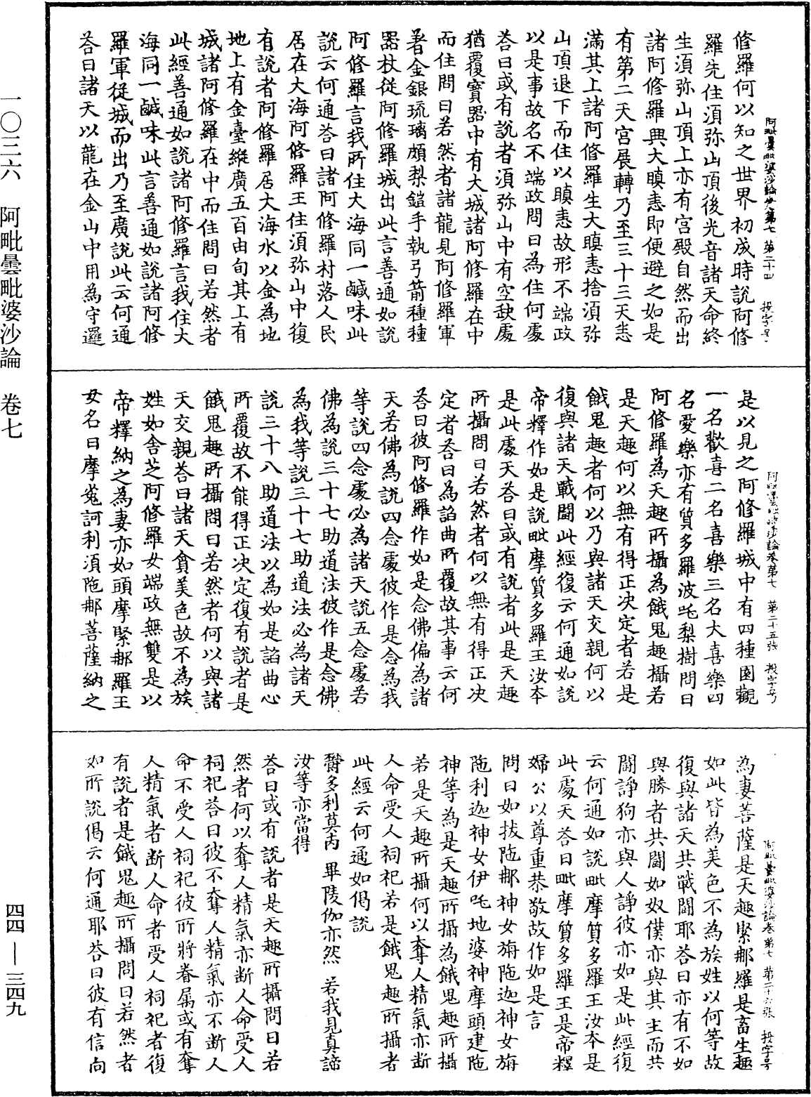 File:《中華大藏經》 第44冊 第0349頁.png