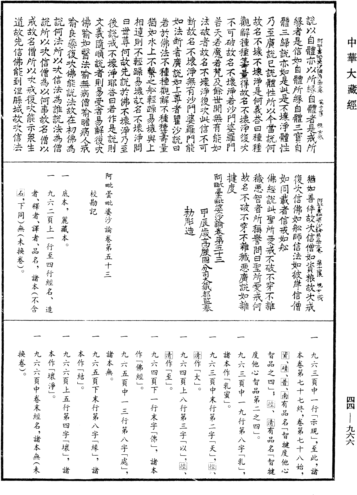 File:《中華大藏經》 第44冊 第0966頁.png