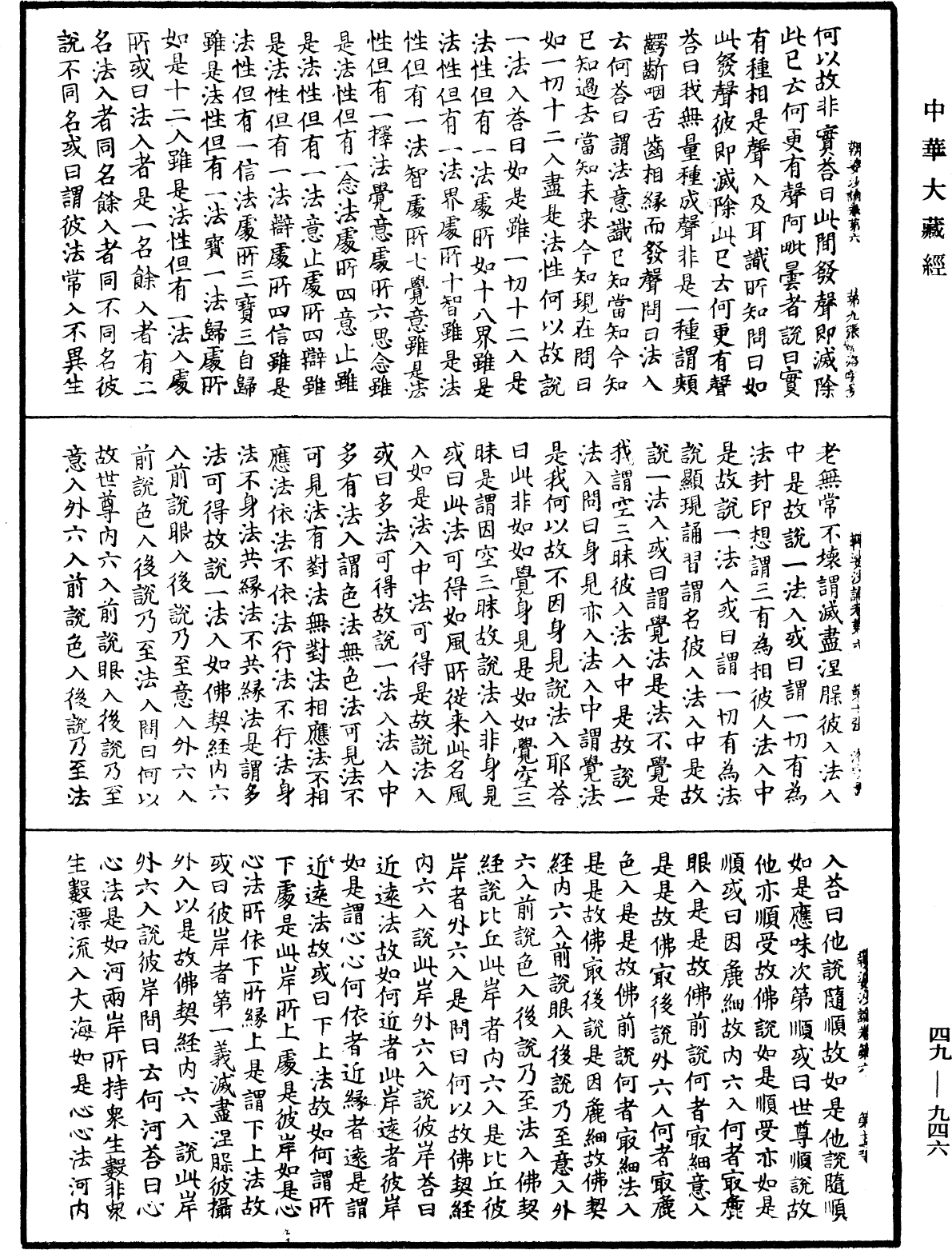 File:《中華大藏經》 第49冊 第0946頁.png