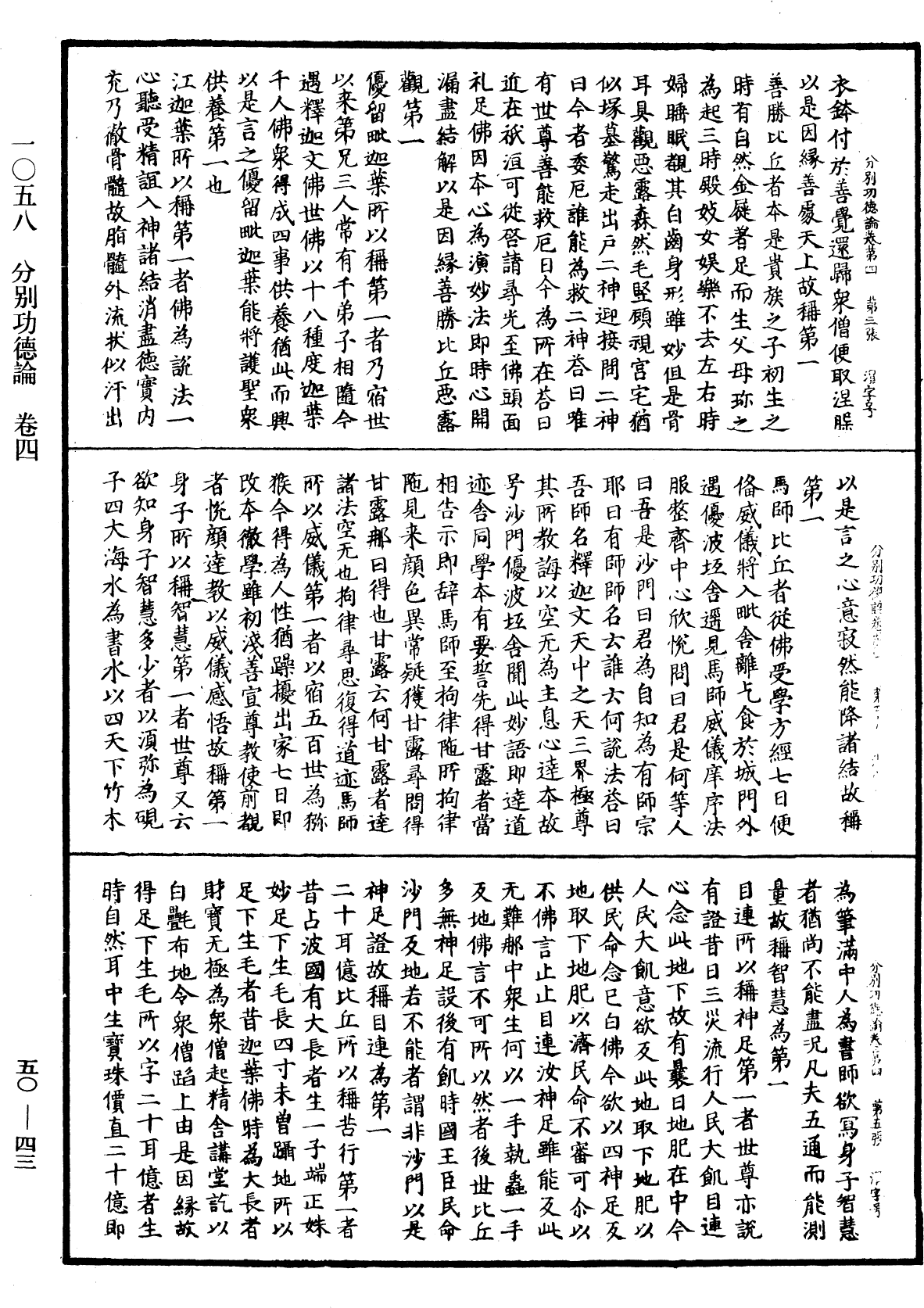 File:《中華大藏經》 第50冊 第043頁.png