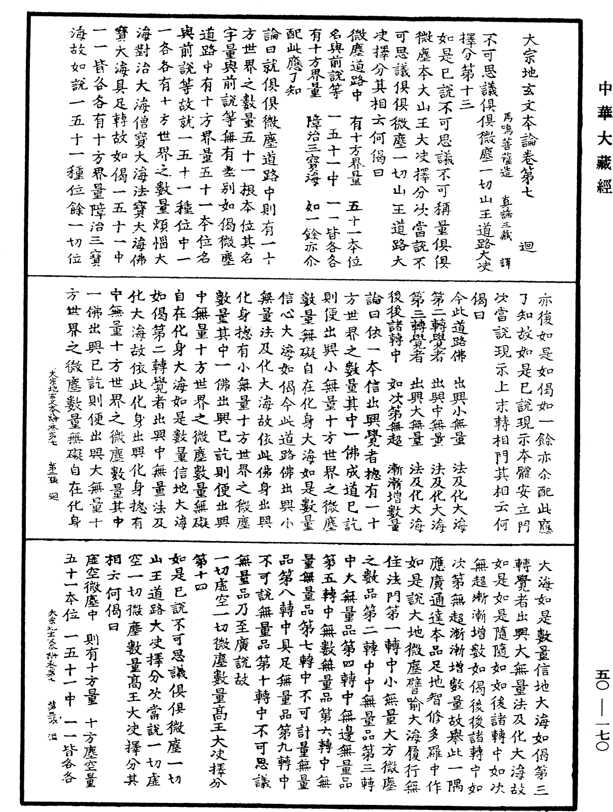 File:《中華大藏經》 第50冊 第170頁.png