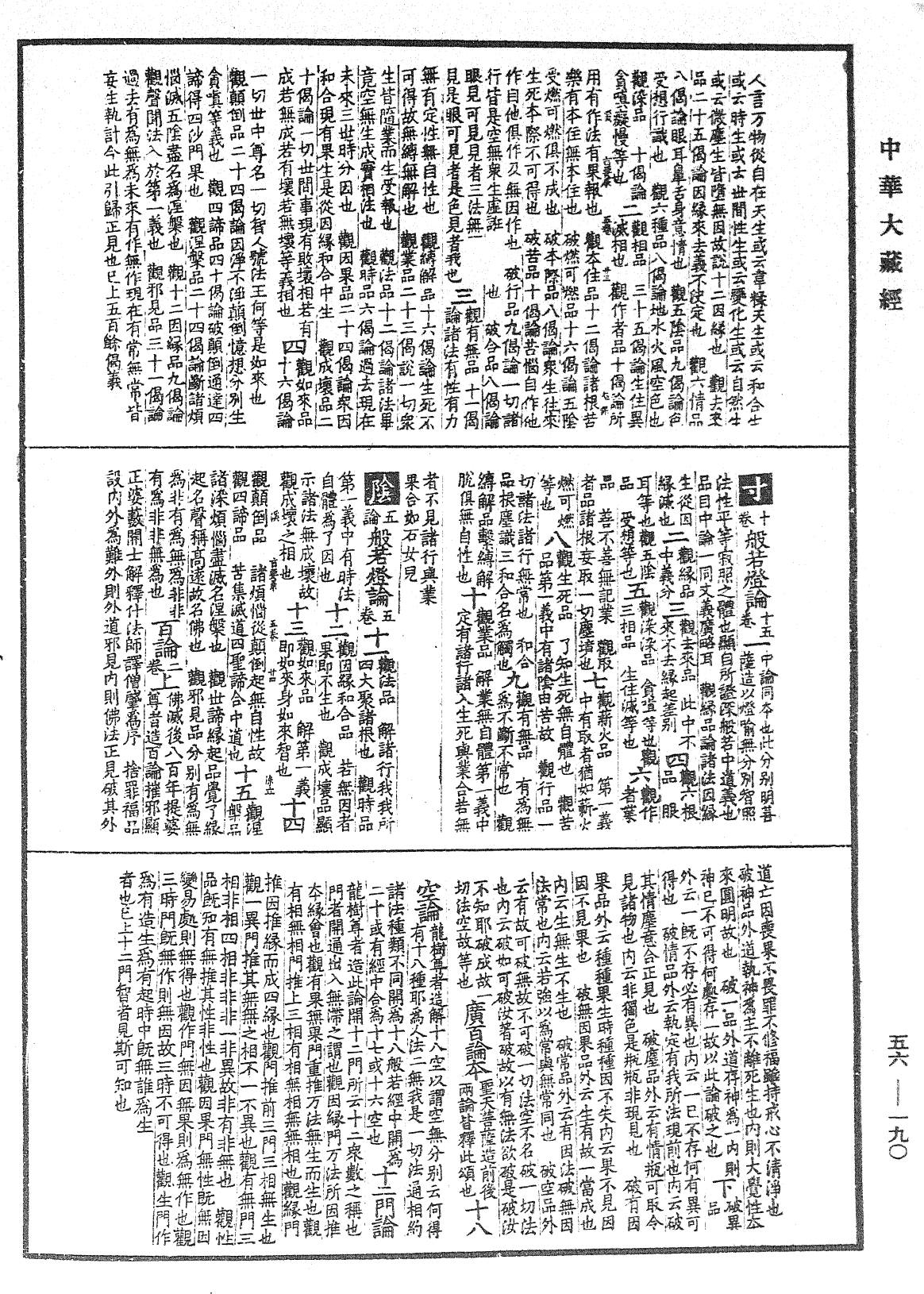 File:《中華大藏經》 第56冊 第0190頁.png