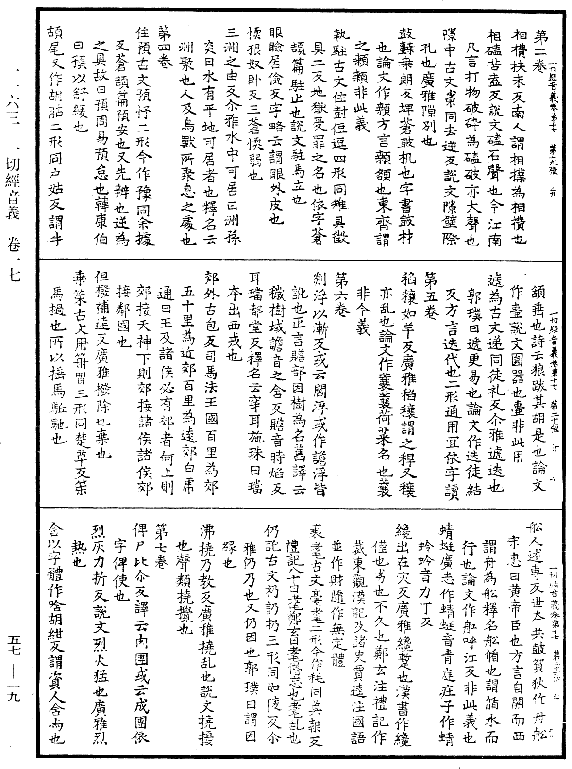 File:《中華大藏經》 第57冊 第0019頁.png