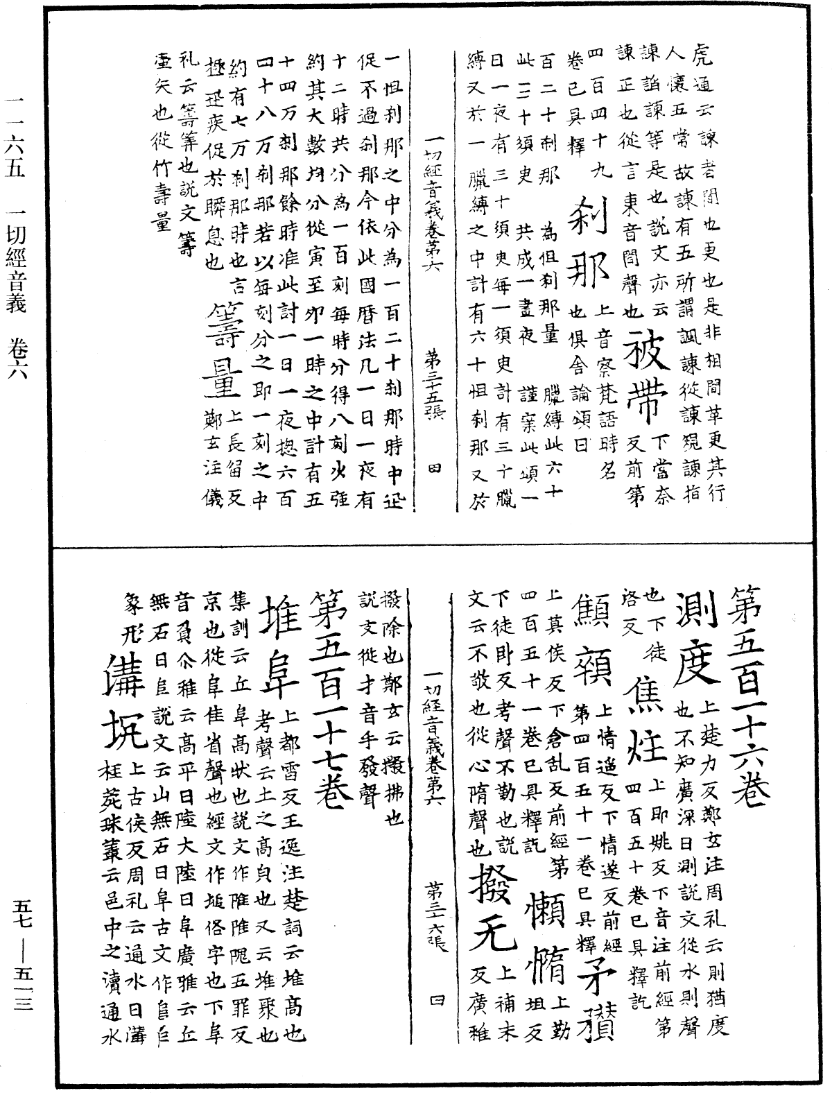 File:《中華大藏經》 第57冊 第0513頁.png