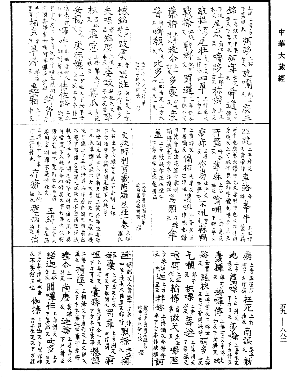 File:《中華大藏經》 第59冊 第0882頁.png