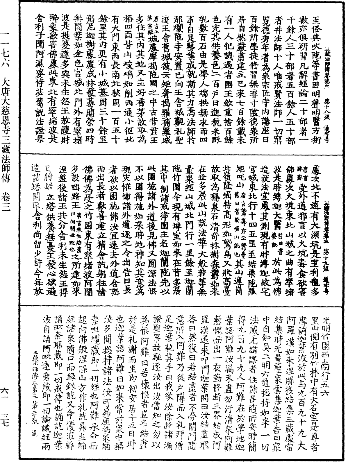 File:《中華大藏經》 第61冊 第0037頁.png