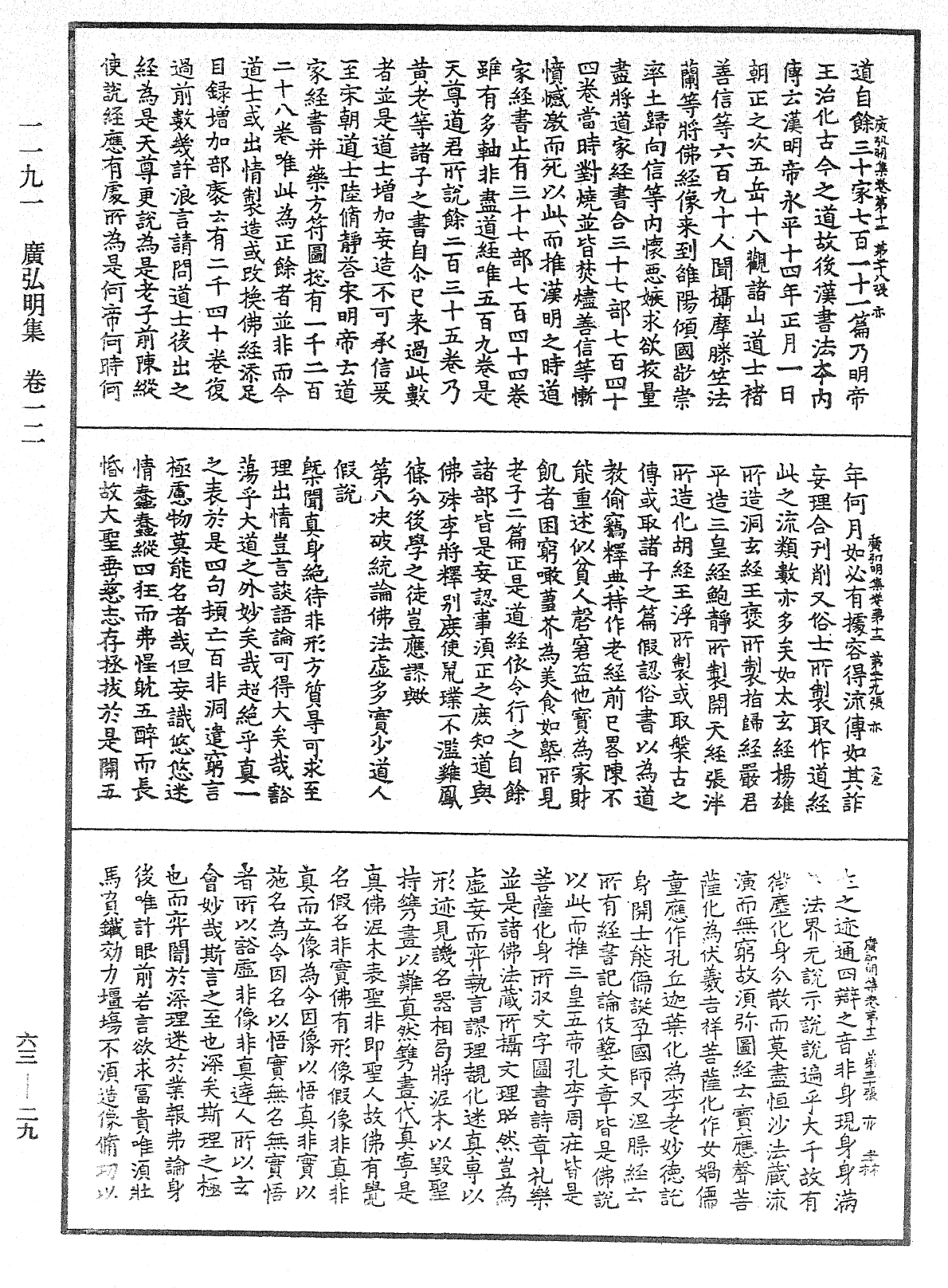 File:《中華大藏經》 第63冊 第0029頁.png