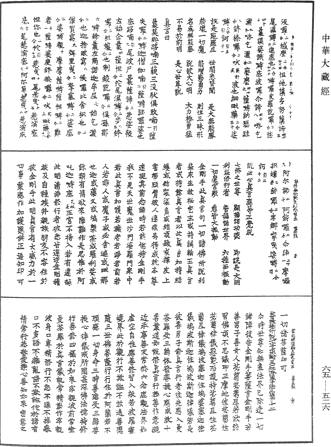 File:《中華大藏經》 第65冊 第0526頁.png