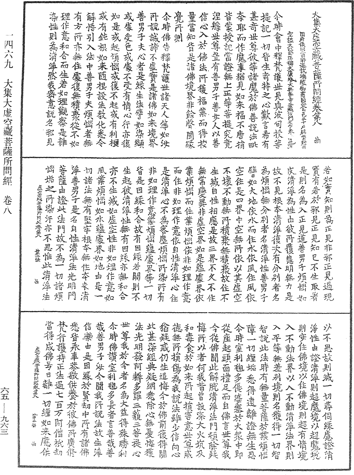 File:《中華大藏經》 第65冊 第0963頁.png