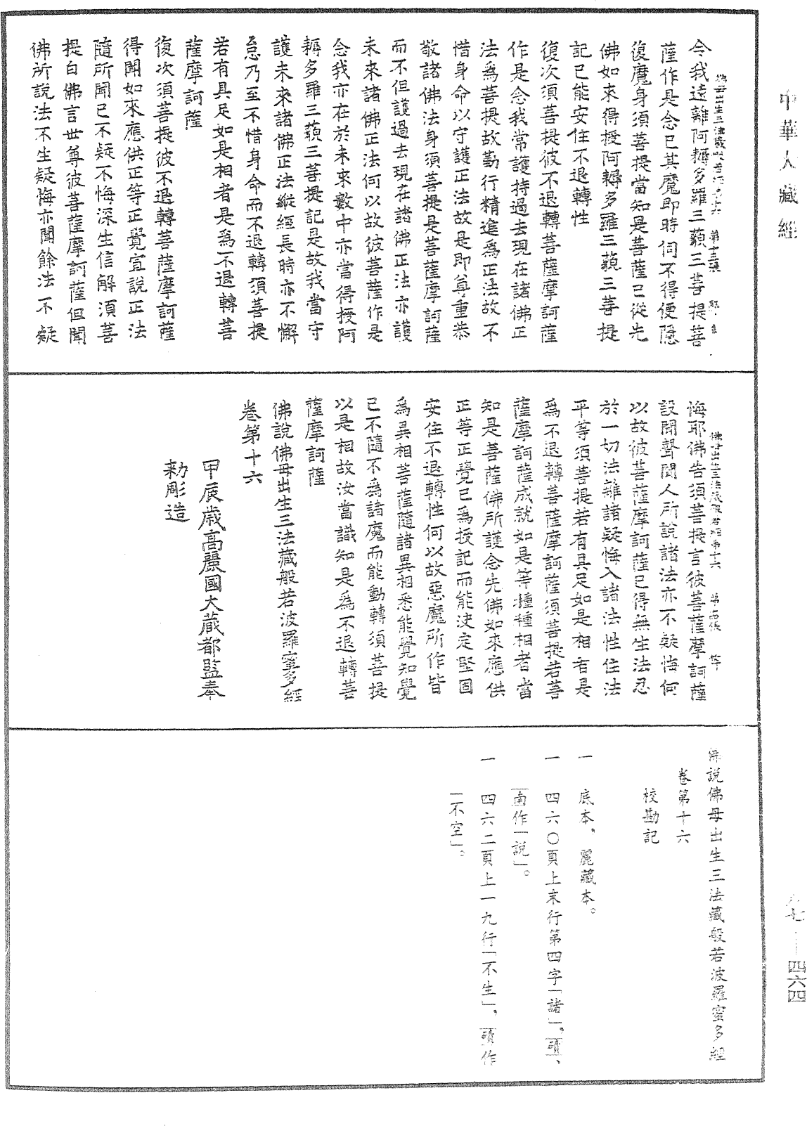File:《中華大藏經》 第67冊 第464頁.png